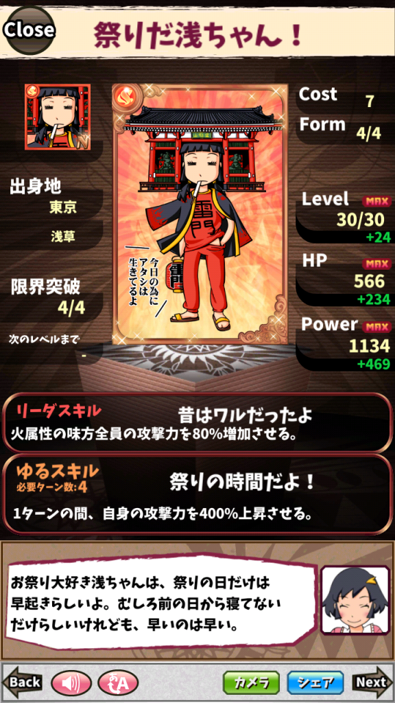 祭りだ浅ちゃん!