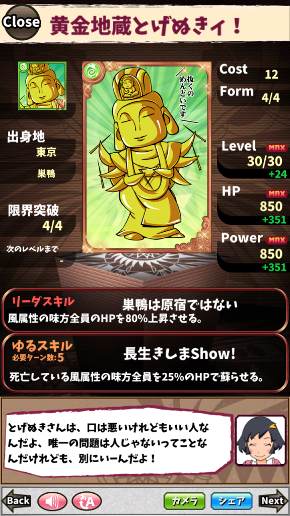 黄金地蔵とげぬきィ!