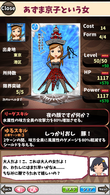 あずま京子という女