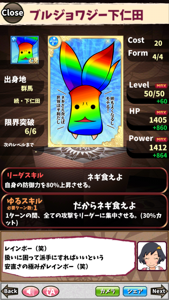 ブルジョワジー下仁田