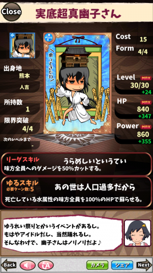 実底超真幽子さん